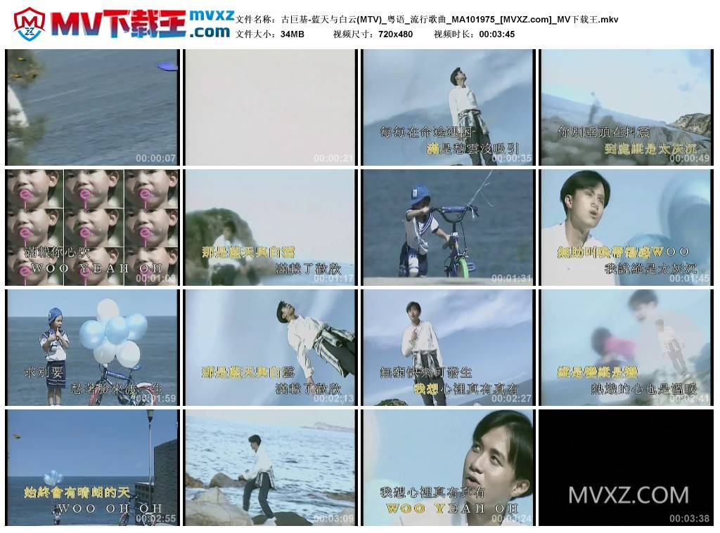 古巨基-蓝天与白云(MTV)_粤语_流行歌曲_MA101975